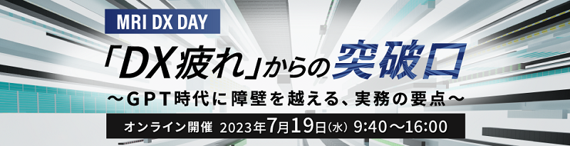 【7月19日開催】MRI DX DAY に登壇