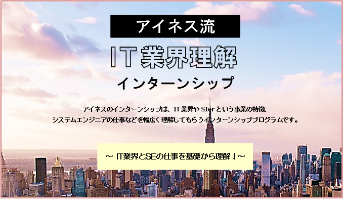 2020新卒向け秋冬インターンシップ開催決定！【受付開始】