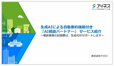 AI相談パートナー機能紹介