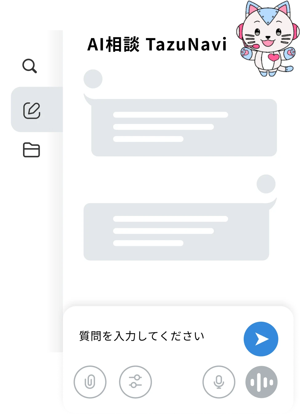 AI相談 TazuNavi