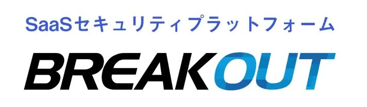 ブレイクアウト