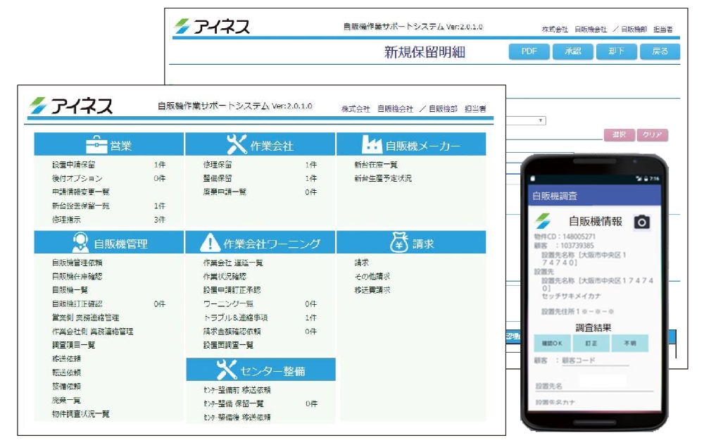 設置・撤去・修理などの指示をスマートフォンで行うことも可能です