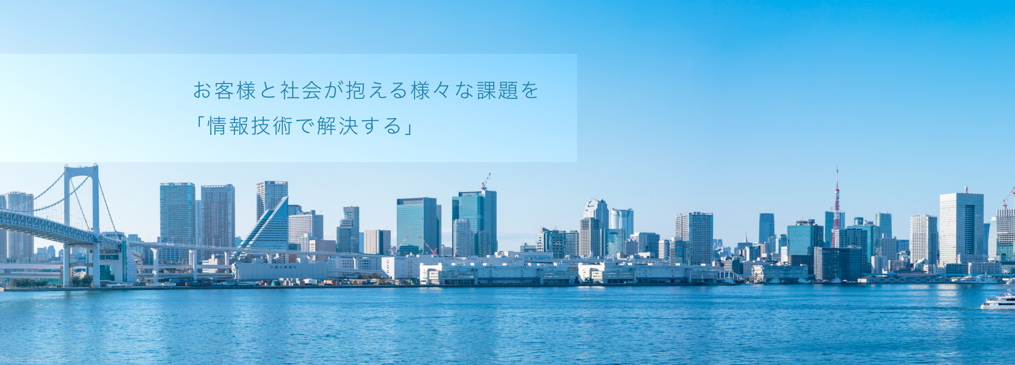 株式会社アイネス