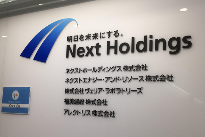 【ネクストエナジー・アンド・リソース株式会社様】 業務標準化・効率化、業績管理・経営分析、マーケティング支援等さまざまな経営効果をもたらす「プロモーションズCRM」
