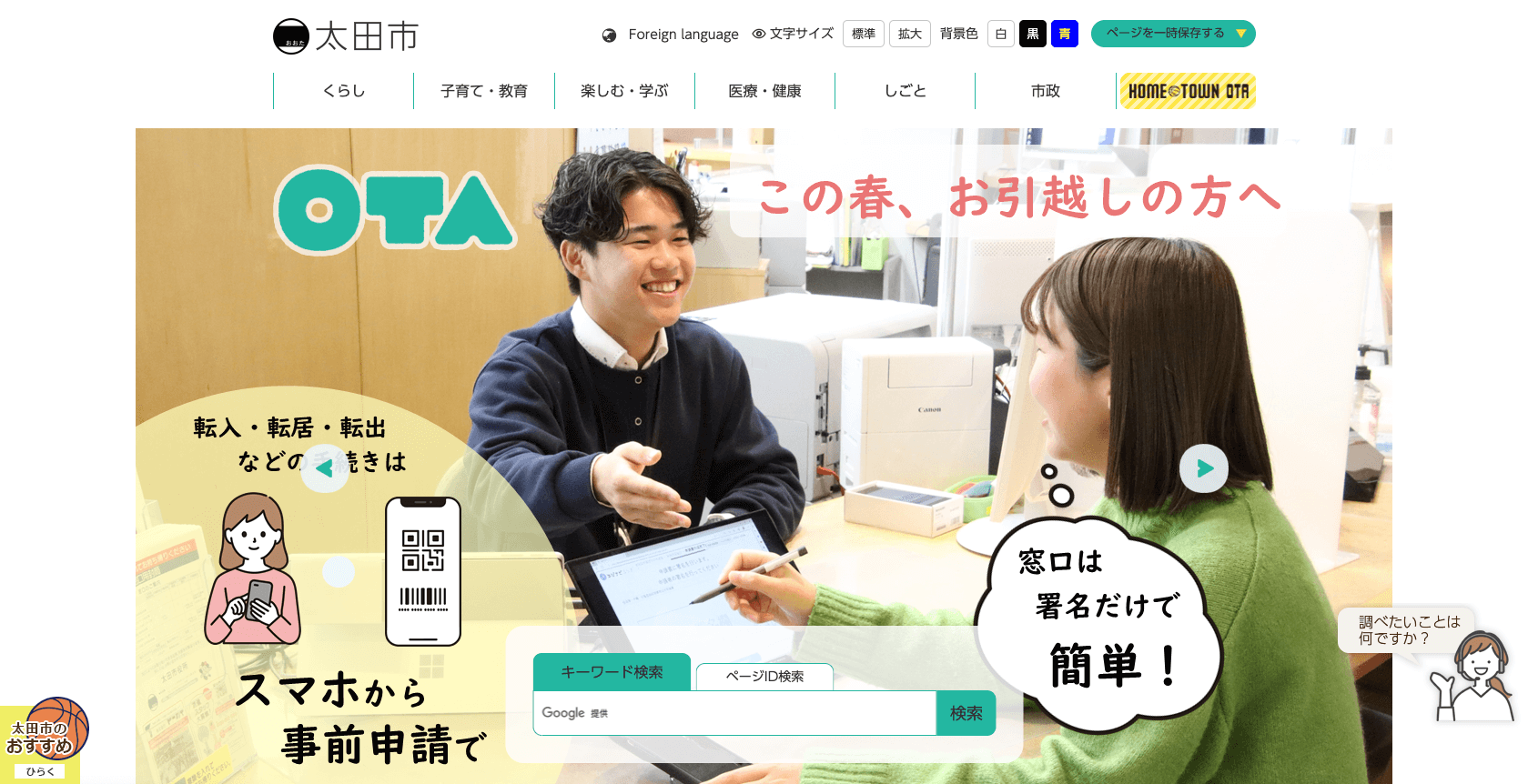 太田市のWebサイト