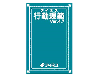 規程体系の明確化