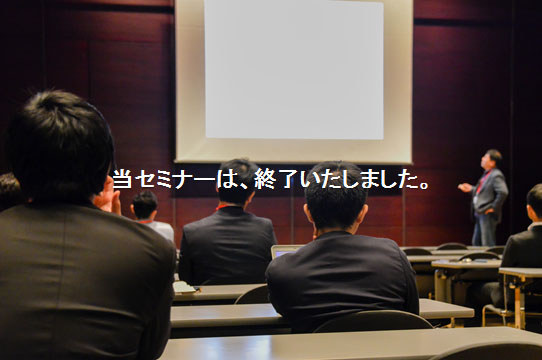 【6月6日 名古屋開催】「人事労務の最新法改正の動向」と「人事情報のセキュリティ対策」について考える